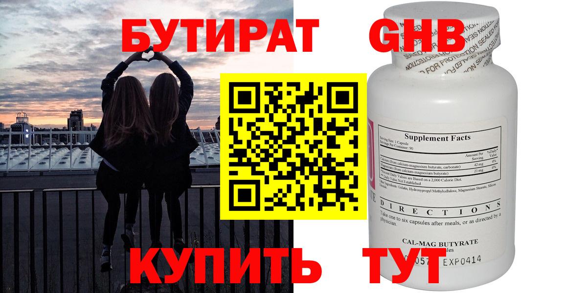 БУТИРАТ  БУТИРАТ 99%  Вход с VPN  Коркино 