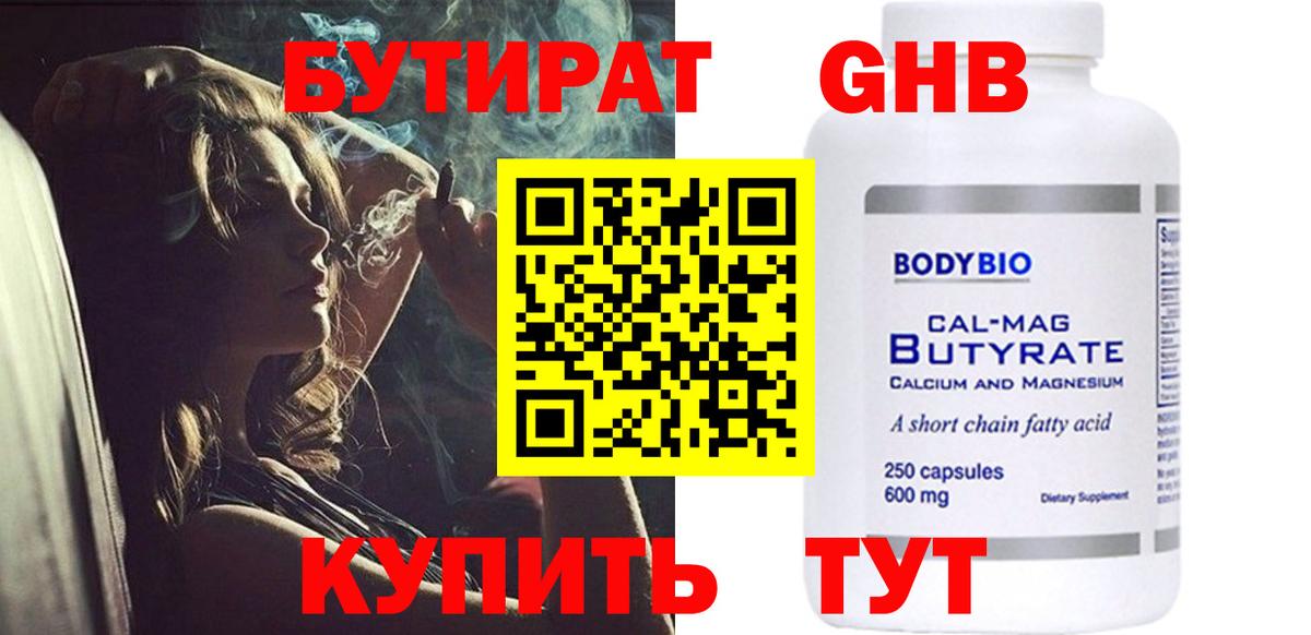 Бутират GHB Коркино