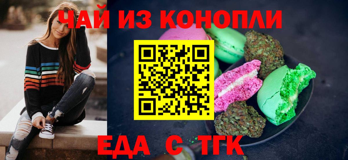 Коркино  Cannafood конопля  Вход с VPN 