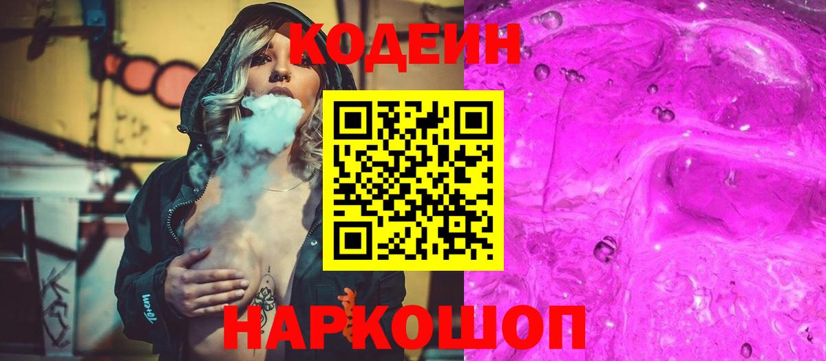 Коркино  Codein напиток Lean (лин)  Codein Purple Drank  Вход с VPN 