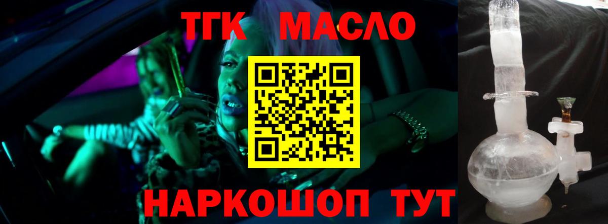 ТГК концентрат  Вход с VPN  Дистиллят ТГК гашишное масло  Коркино 